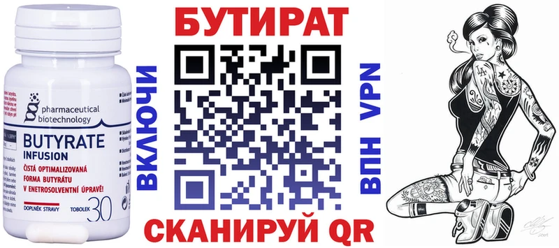 БУТИРАТ бутик Мостовской