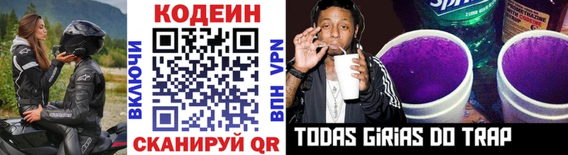 Кодеин Purple Drank  Мостовской 